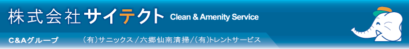 株式会社サイテクト-トップページへ